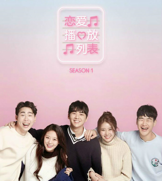 연애플레이리스트 시즌4