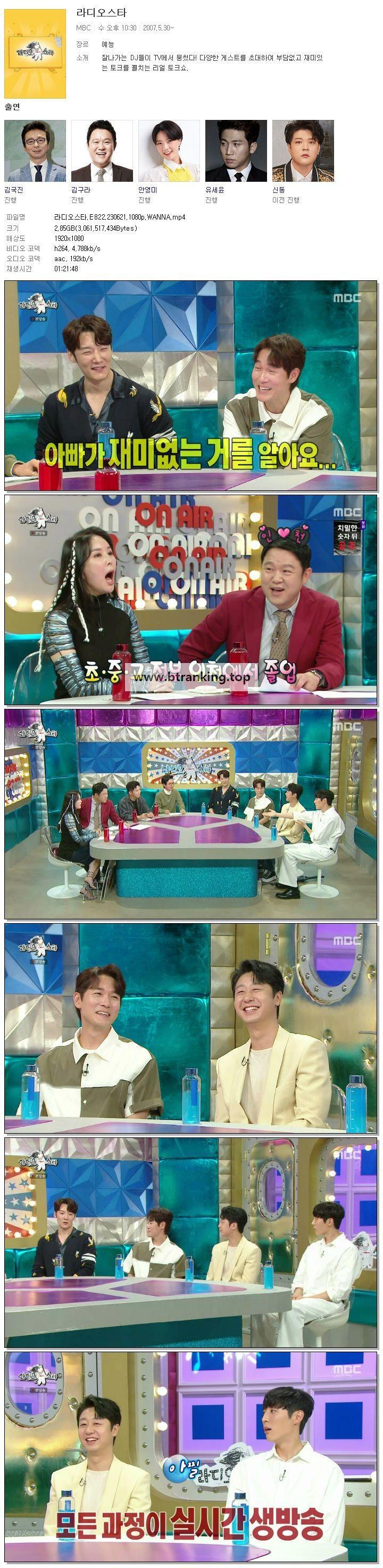라디오스타.E822.230621.1080p.WANNA-토렌트썸-TORRENTSOME 라디오스타.E822.230621.1080P.Wanna-토렌트썸-Torrentsome