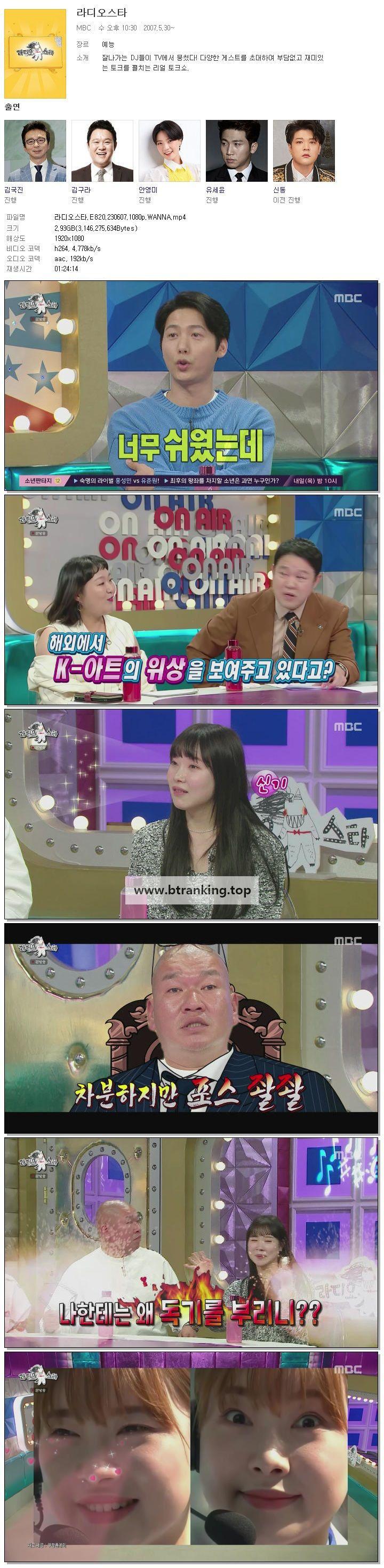 라디오스타.E820.230607.1080P.Wanna-토렌트썸-Torrentsome