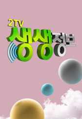 2TV 생생정보 .L