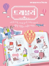 트래블리 .L