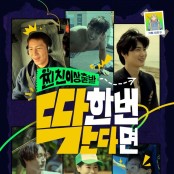 찐친 이상 출발-딱 한 번 간다면 .L 