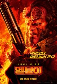 헬보이 더 크룩트 맨