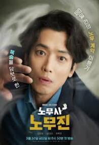 노무사 노무진
