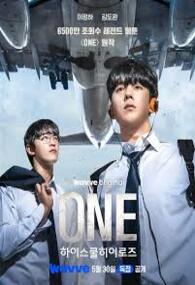 ONE 하이스쿨 히어로즈