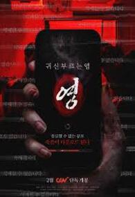 귀신 부르는 앱 영