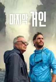 마지막 거인 El ultimo gigante 2026