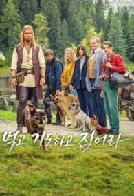 먹고 기도하고 짖어라 Eat Pray Bark 2026