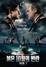 붉은 10월의 반란 파트1 (2026) 