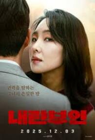 내란부인.Naeranbuin.2025
