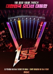 1등들