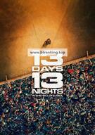 카불의 13일낮 13일밤 (2025) 