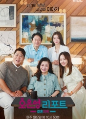 오은영 리포트 가족지옥