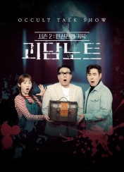 괴담노트 시즌2 : 만신전의 기록