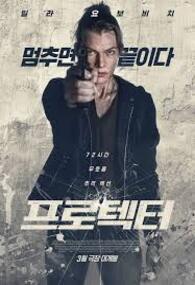 프로텍터
