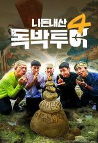 니돈내산 독박투어4