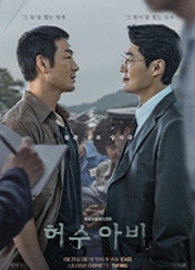 허수아비