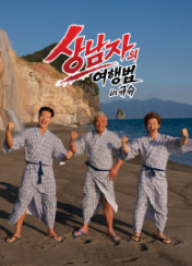 상남자의 여행법 in 규슈
