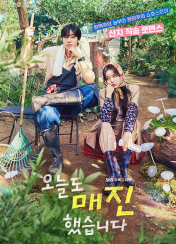 오늘도 매진했습니다