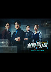 실화탐사대