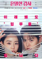 은밀한 감사