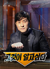 그것이 알고 싶다 E1485 260425