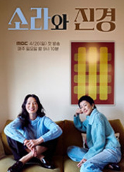 소라와 진경