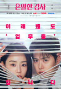 은밀한 감사