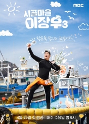 시골마을 이장우 3