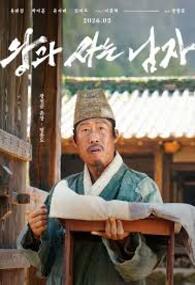 왕과 사는 남자