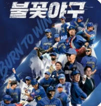 불꽃야구 시즌2