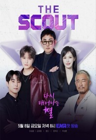 더 스카웃