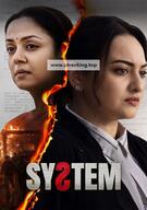 시스템 System.2026