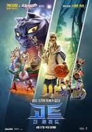 고트: 더 레전드 GOAT.2026