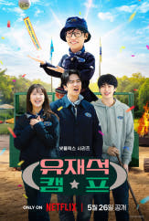 유재석 캠프