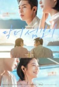 닥터 섬보이