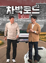 차박 로드