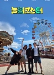 놀러코스터