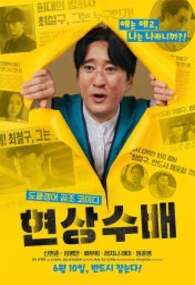 현상수배