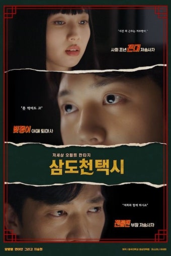 삼도천 택시