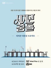 세계관충돌
