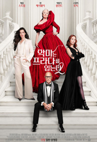 악마는 프라다를 입는다 2