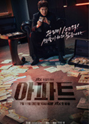 아파트