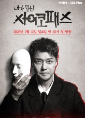 내가 만난 사이코패스