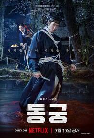 동궁