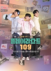 플레이리스트 109