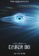 디스클로저 데이 Disclosure.Day.2026