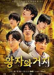 왕자와 거지