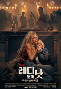 레디 오어 낫