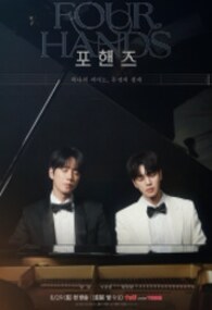포핸즈
